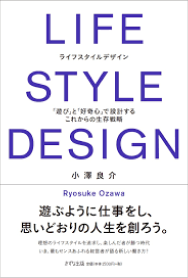 『ライフスタイルデザイン』表紙